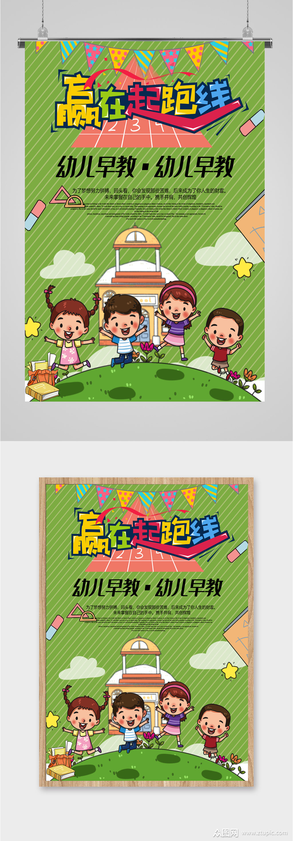 幼儿早教班宣传海报