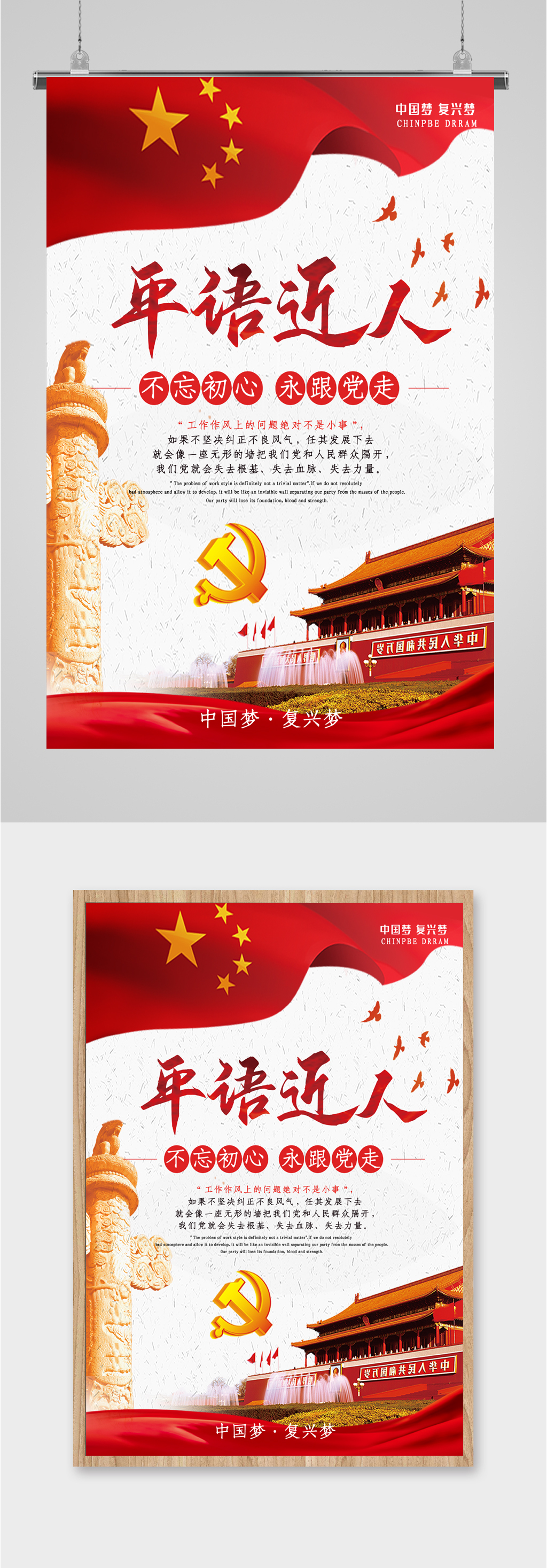 平语近人党建海报素材