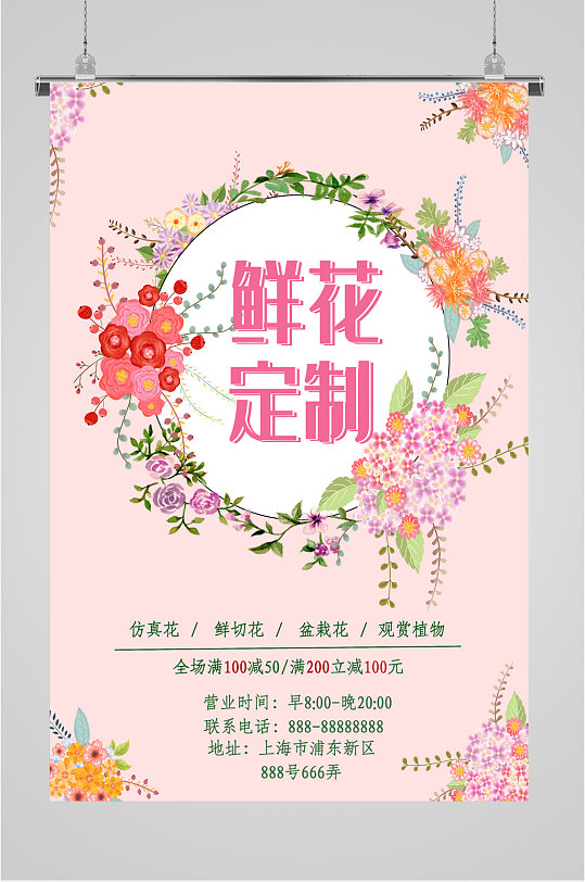 鲜花定制鲜花店促销海报