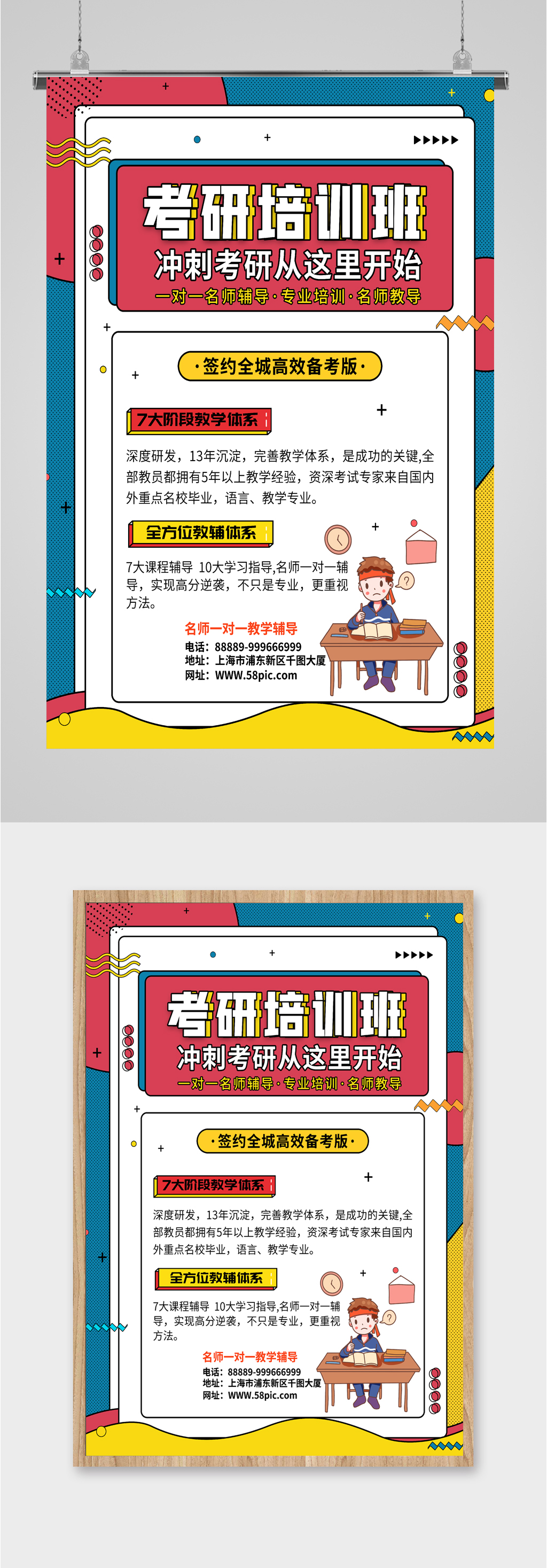 考研培训班宣传海报素材