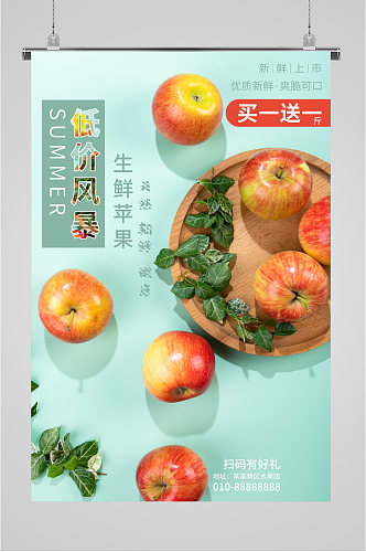生鲜水果促销海报