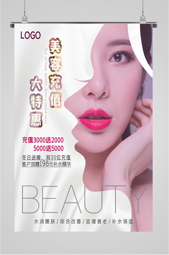美容优惠图片-美容优惠素材下载-众图网