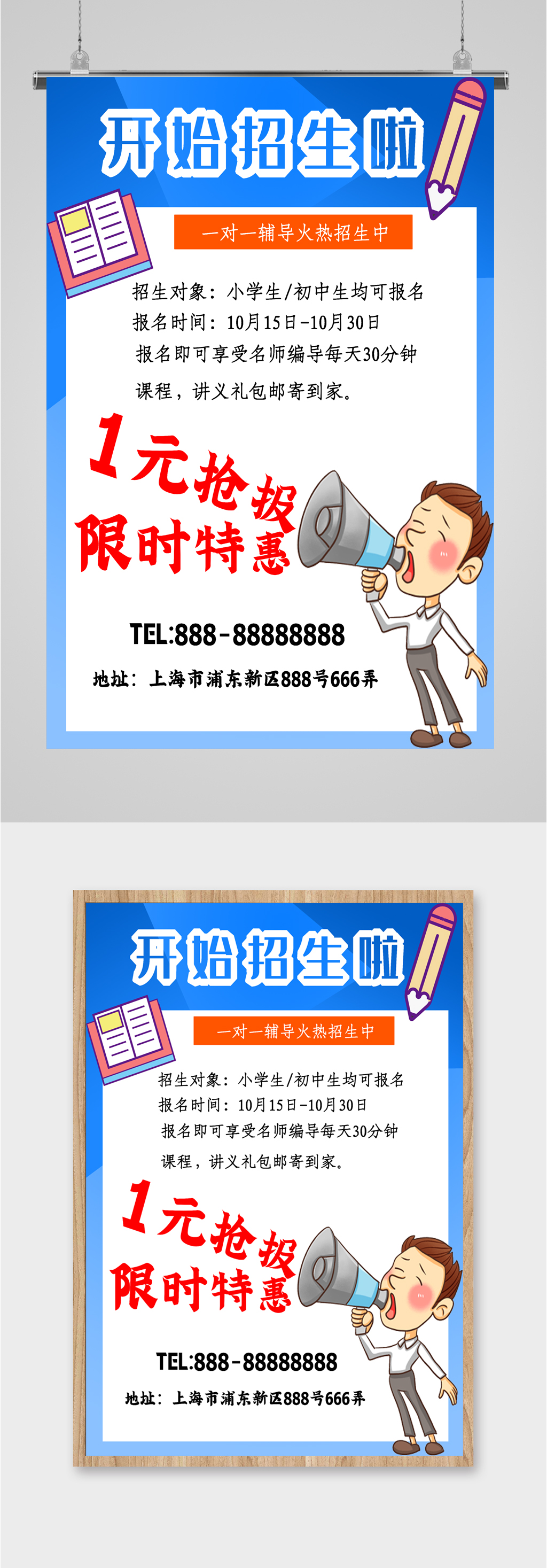 培训辅导班招生宣传海报素材