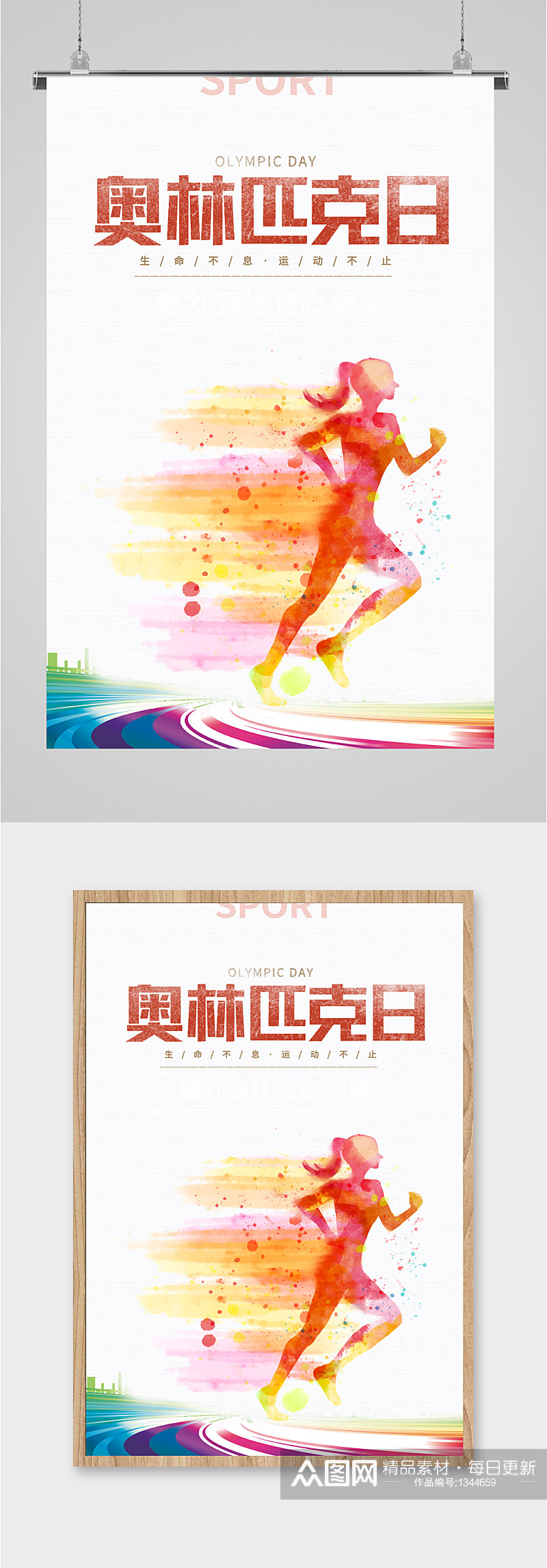 奥林匹克日宣传海报展板素材