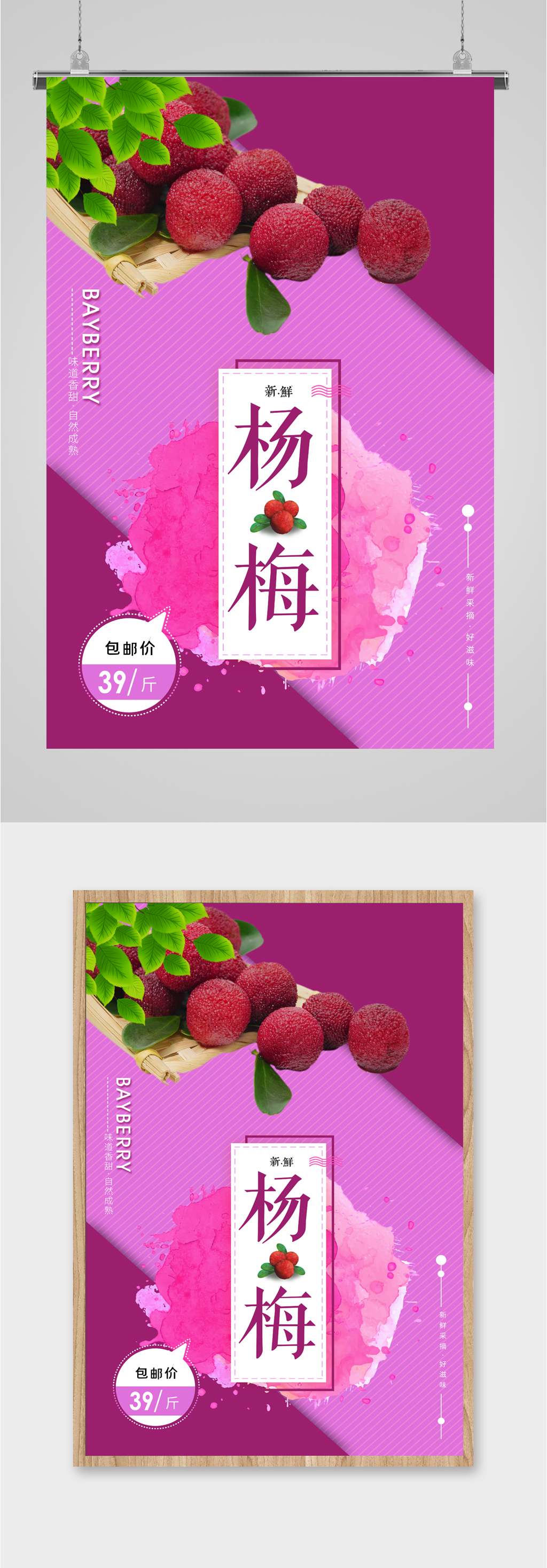 杨梅水果促销海报素材
