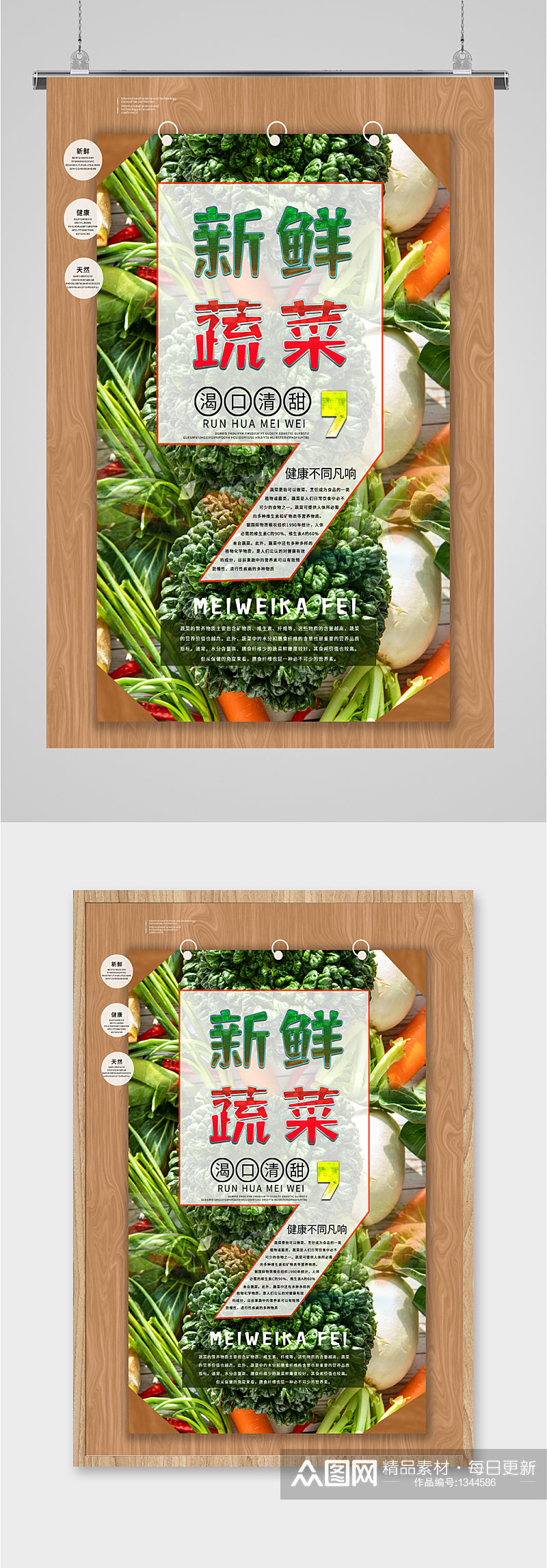 新鲜蔬菜宣传海报素材