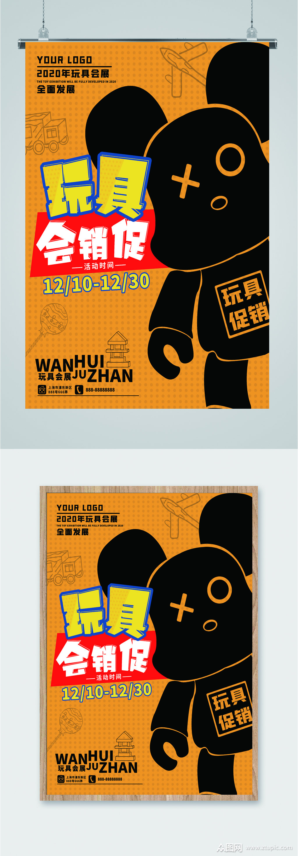 玩具促销宣传海报