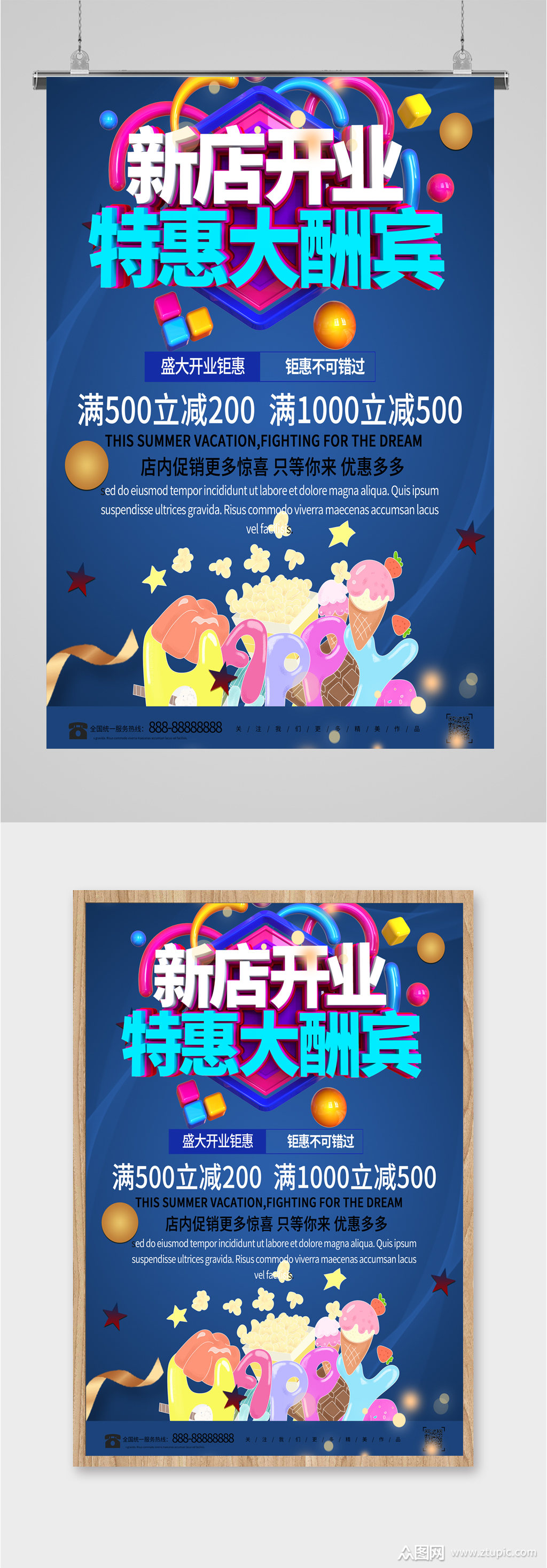 商场店铺新店开业促销海报素材
