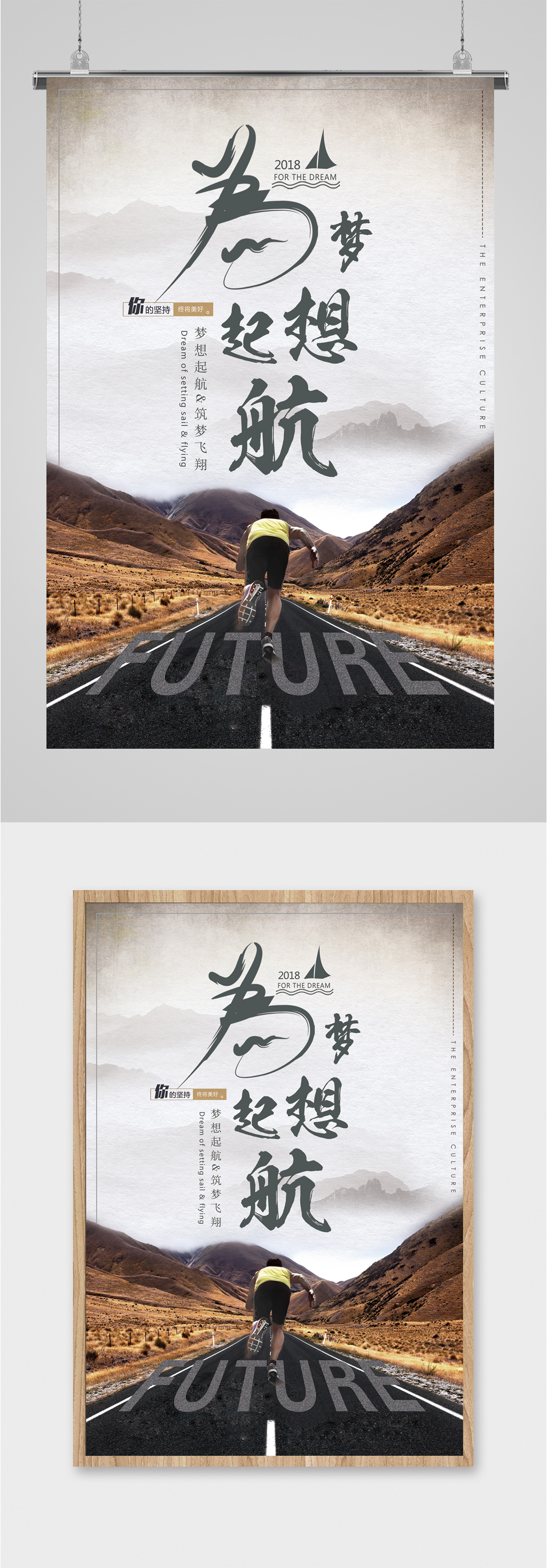 为梦想起航企业文化宣传素材