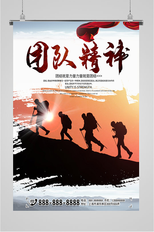 团队精神企业文化宣传海报