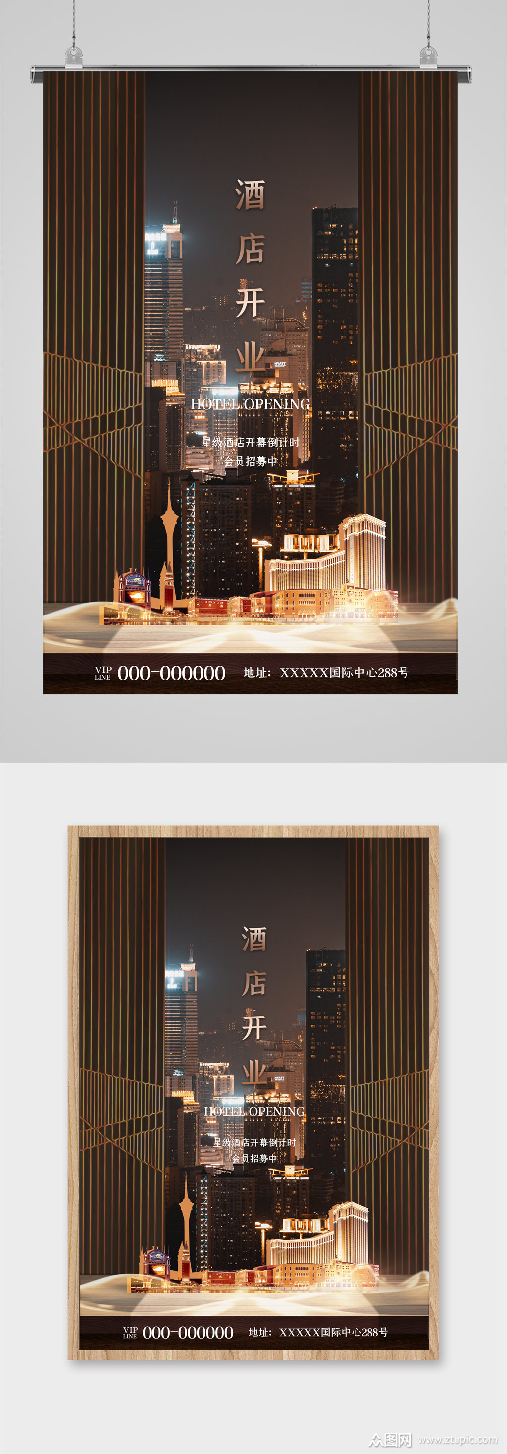 酒店开业宣传海报素材