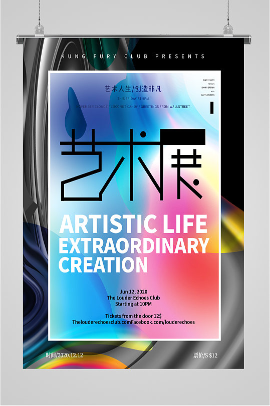 艺术节艺术展会宣传海报