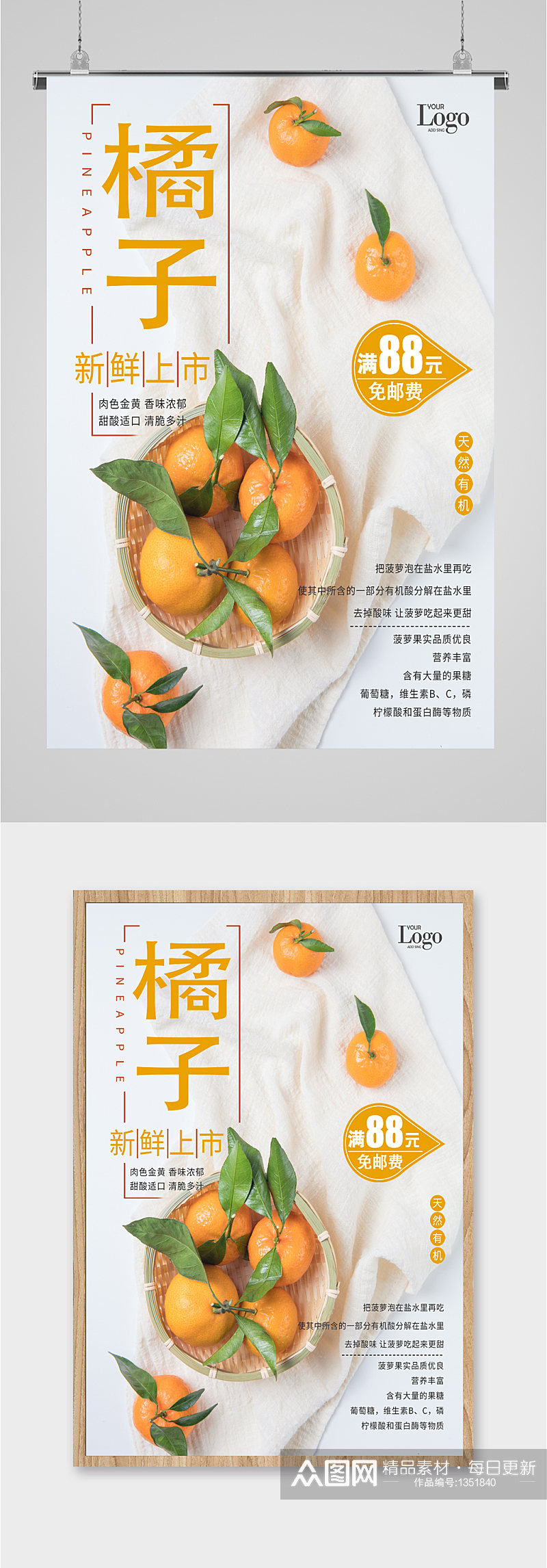 橘子水果促销海报素材