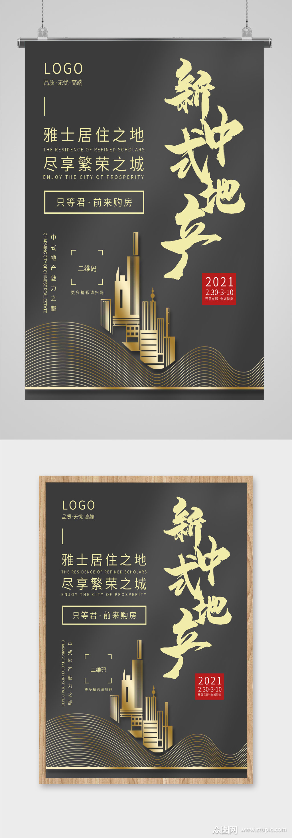 楼盘地产宣传海报