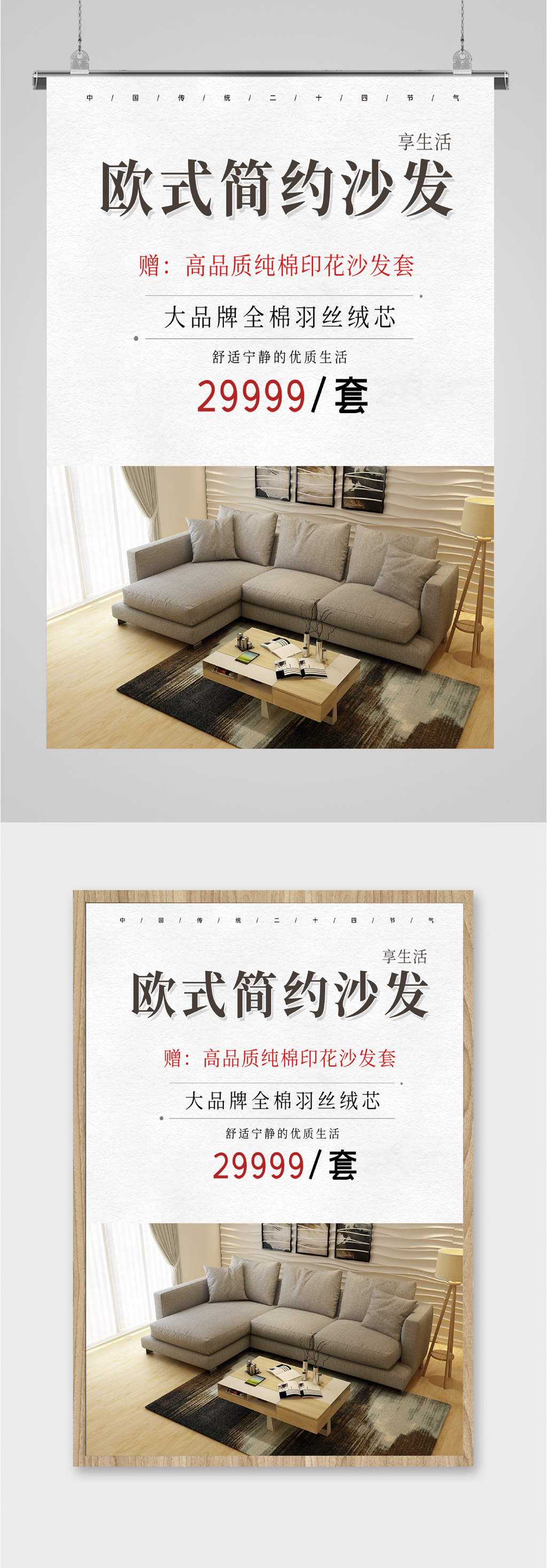 沙发广告创意文案图片