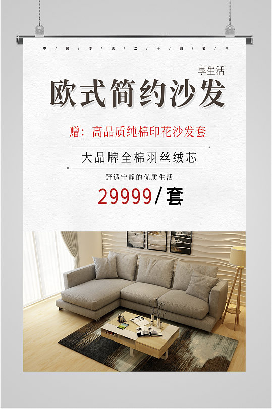 沙发家具宣传海报