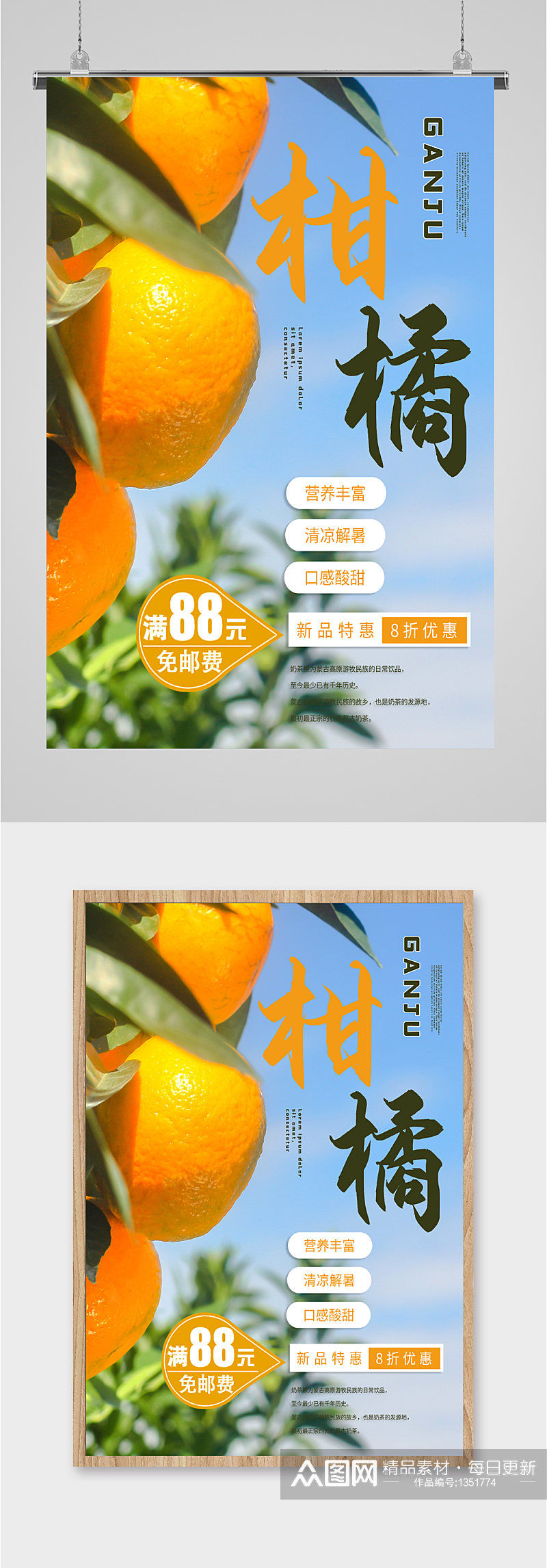 柑橘水果促销海报素材