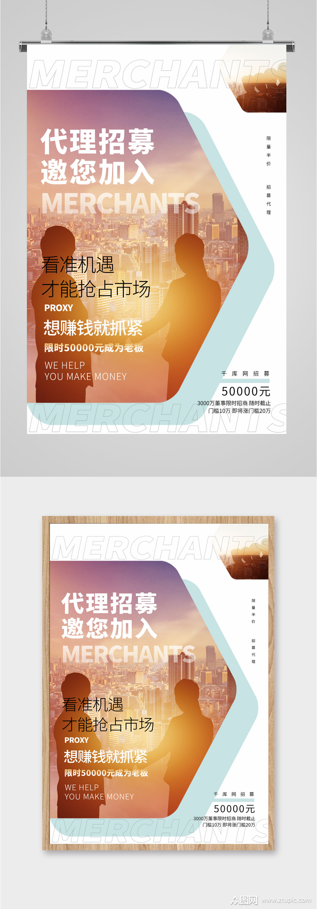 招募代理宣传海报模板下载-编号1351736-众图网