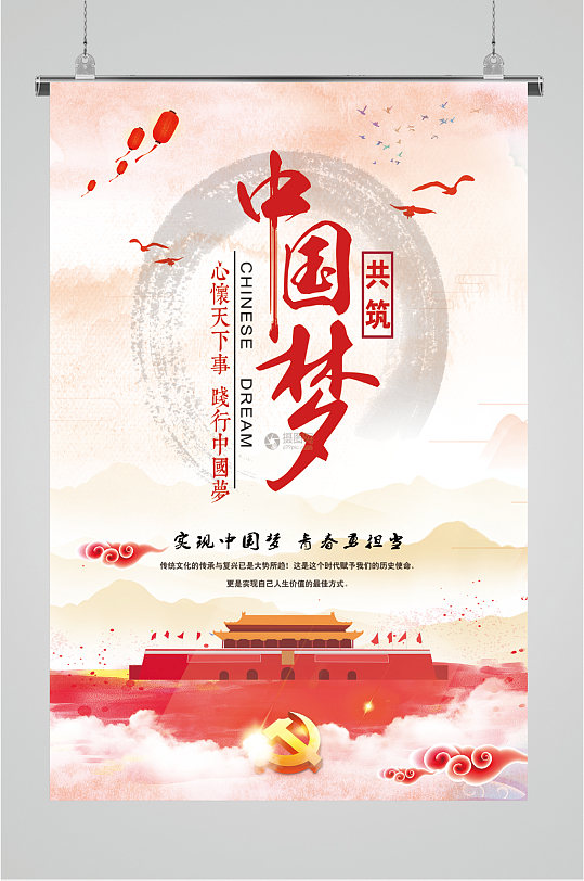 共筑中國夢黨建海報