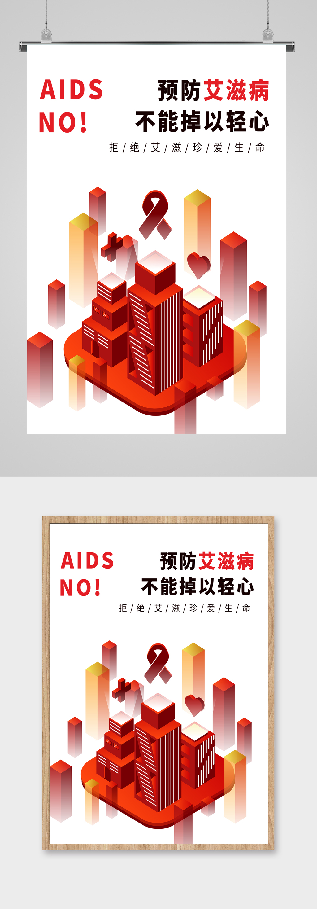 防艾滋病宣传作品图片