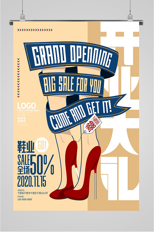 鞋店开业促销海报