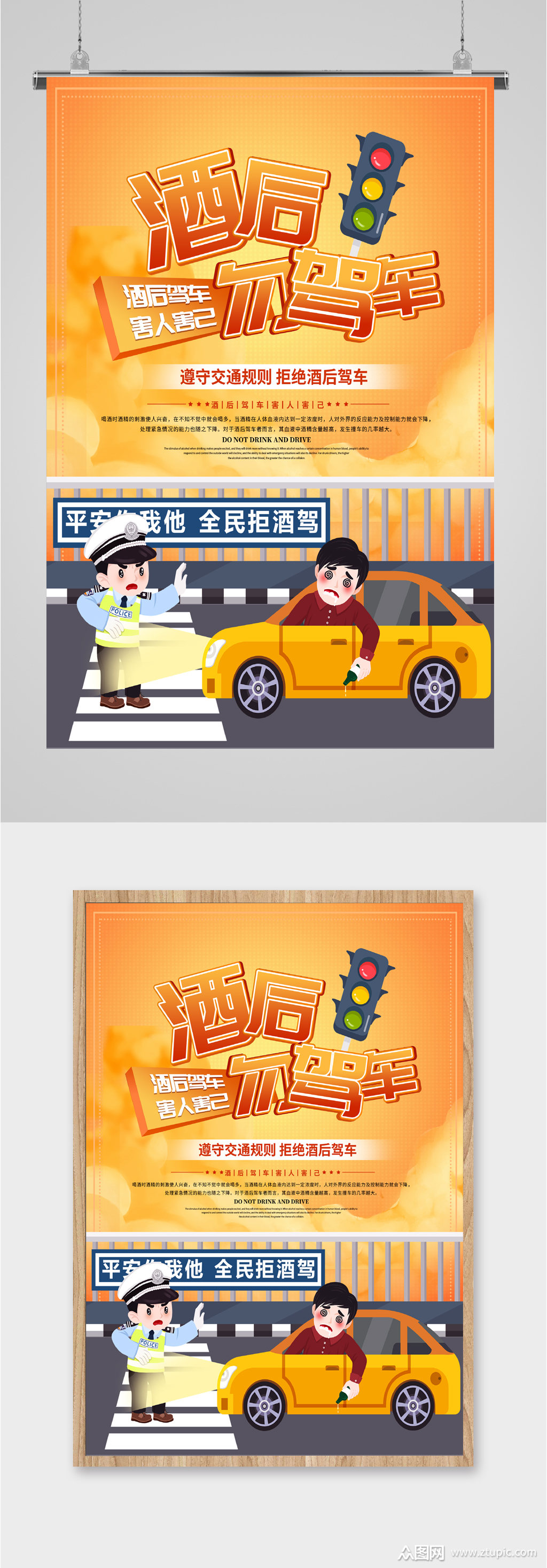 预防酒后驾驶宣传海报素材