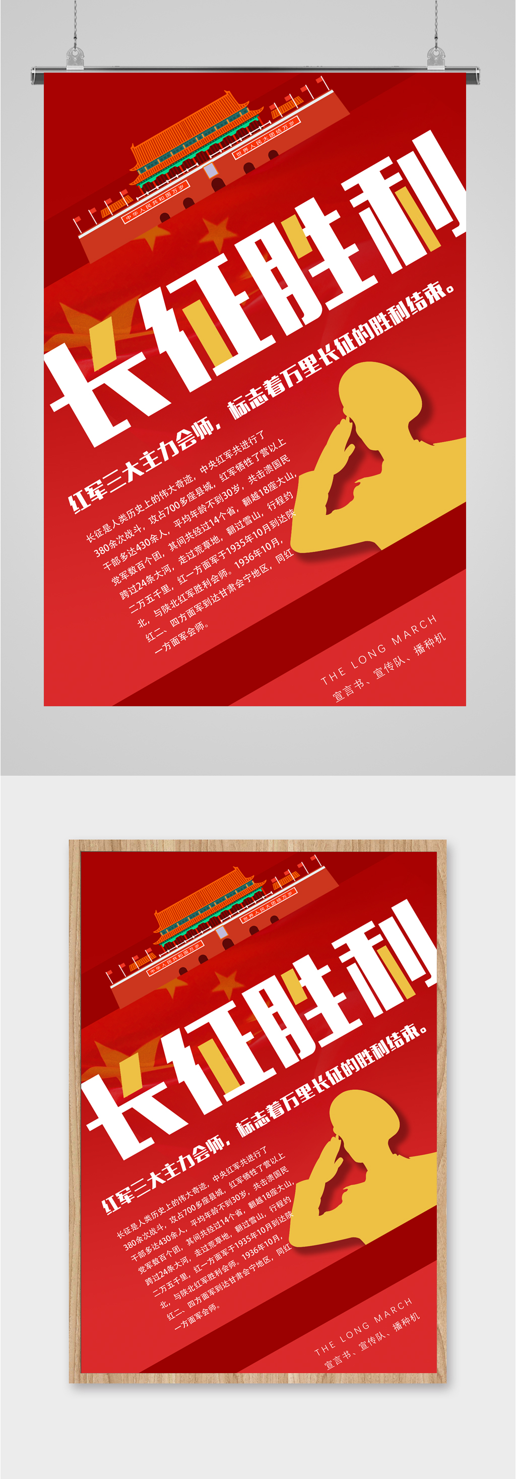 长征胜利党建海报素材
