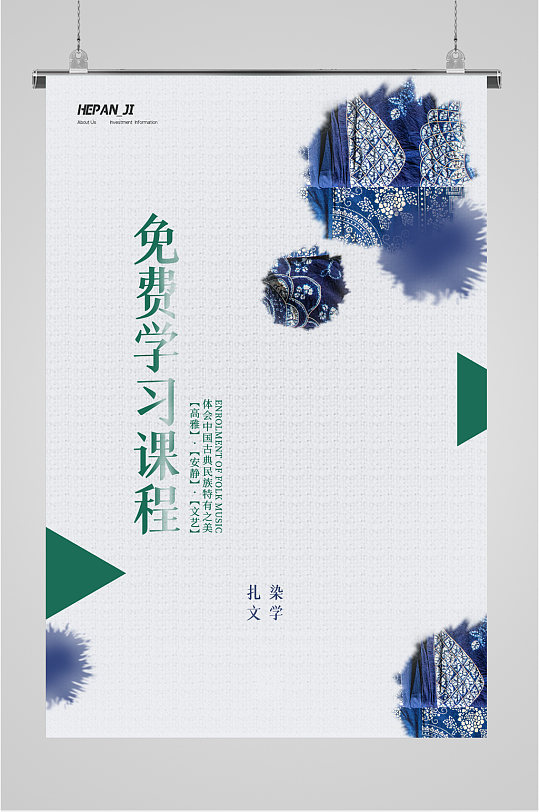 扎染工藝宣傳海報