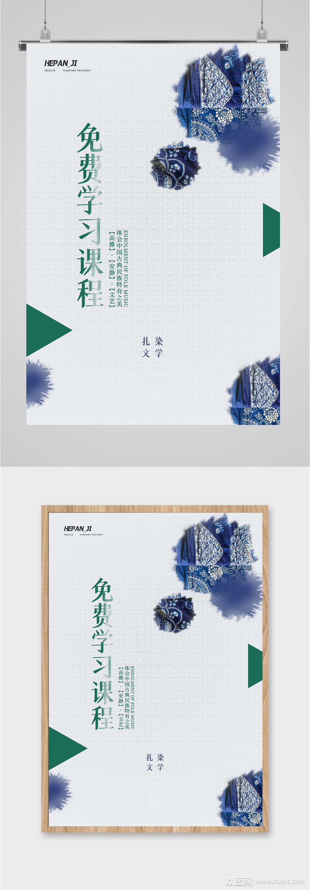 扎染工艺宣传海报