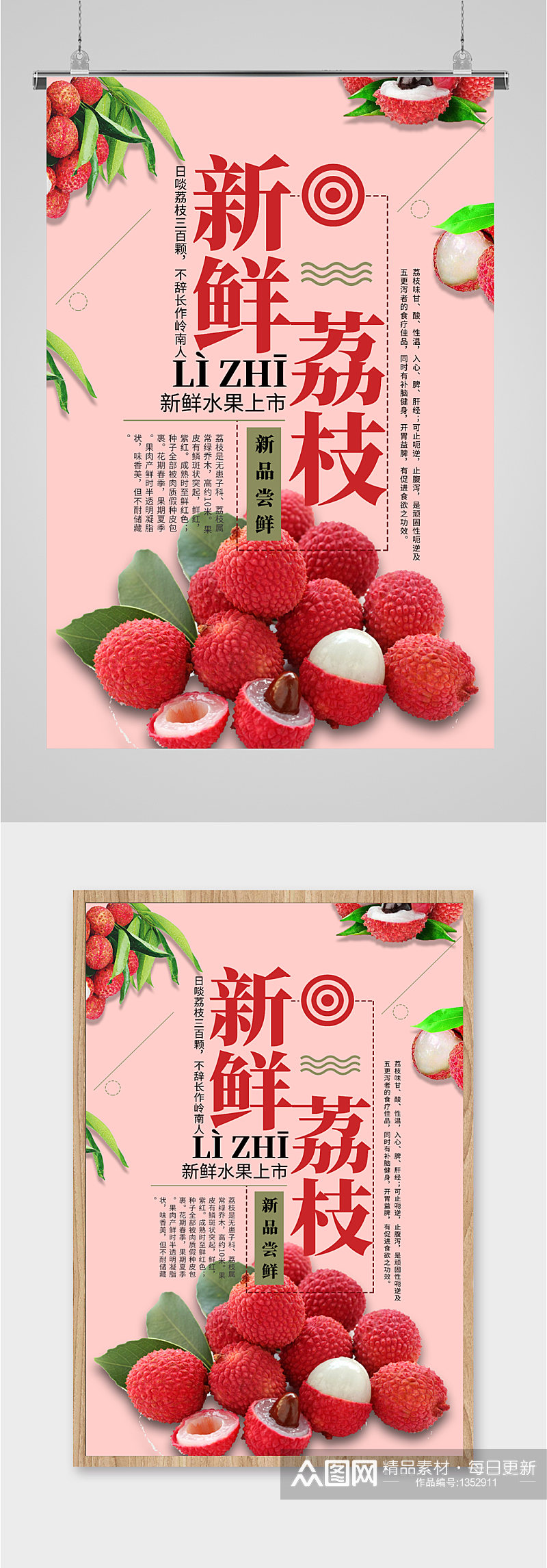 新鲜荔枝水果促销海报素材