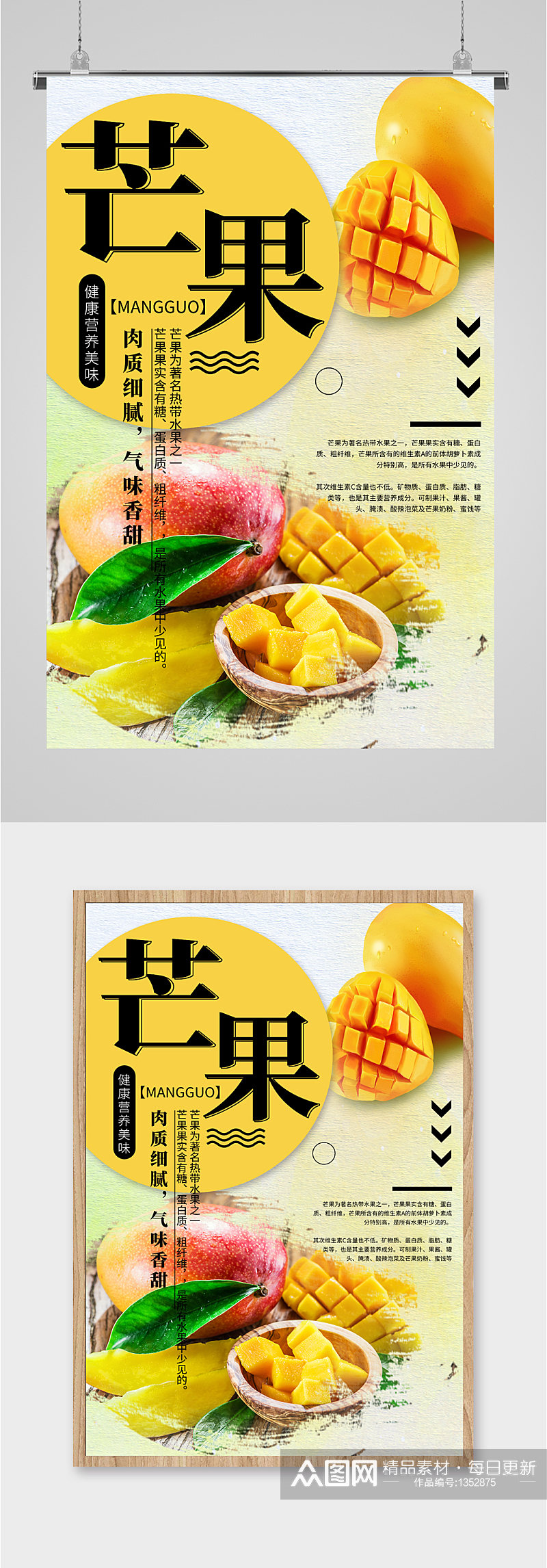 芒果水果促销海报素材