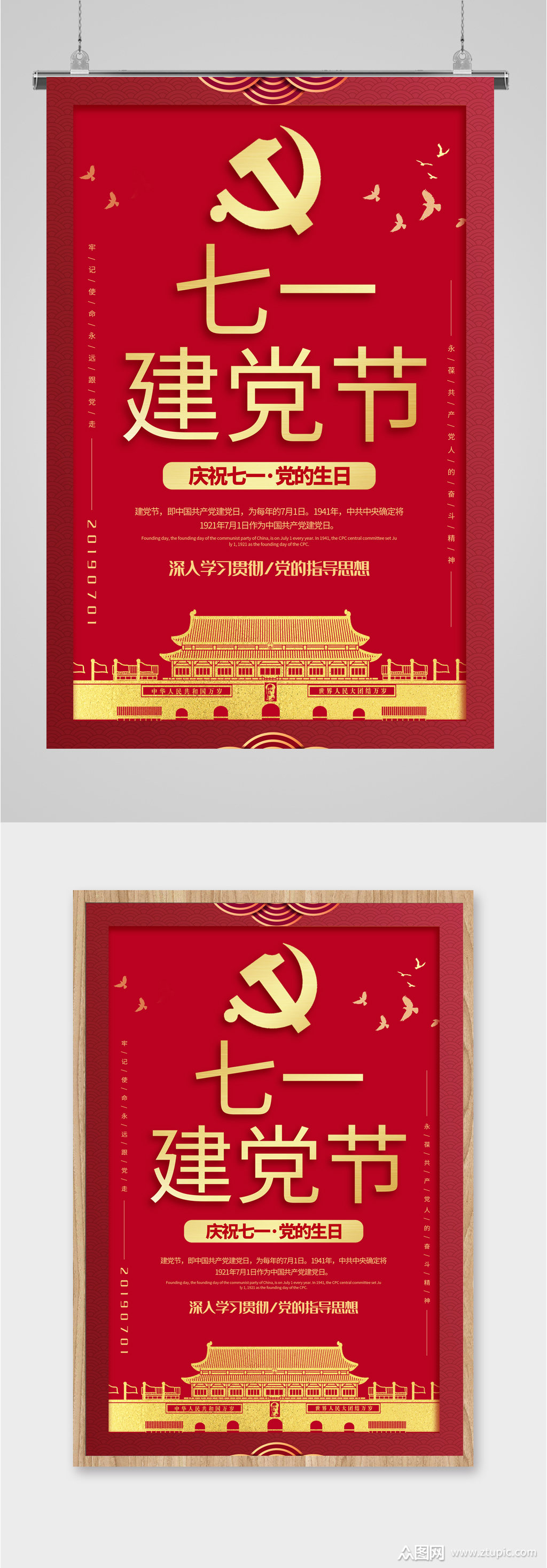 七一建党节节日宣传海报
