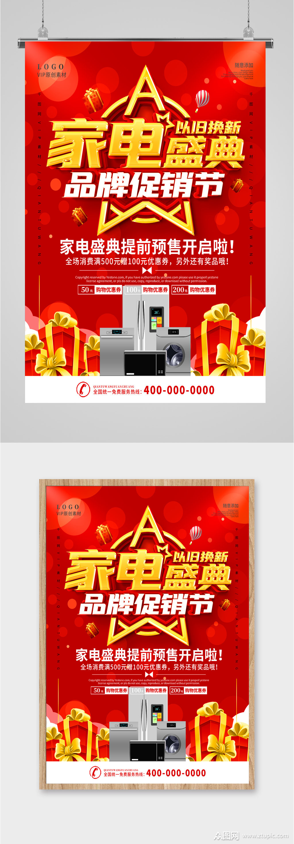 家电促销宣传海报模板下载-编号1352848-众图网