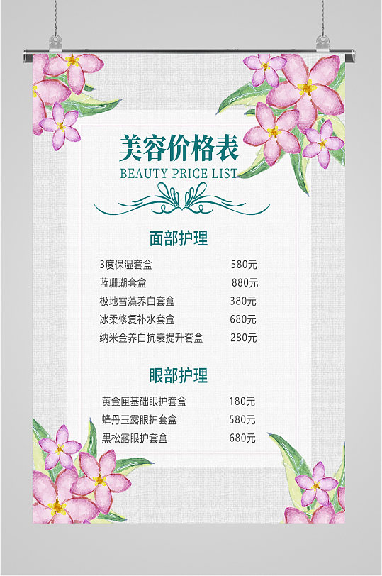 美容院价格表海报