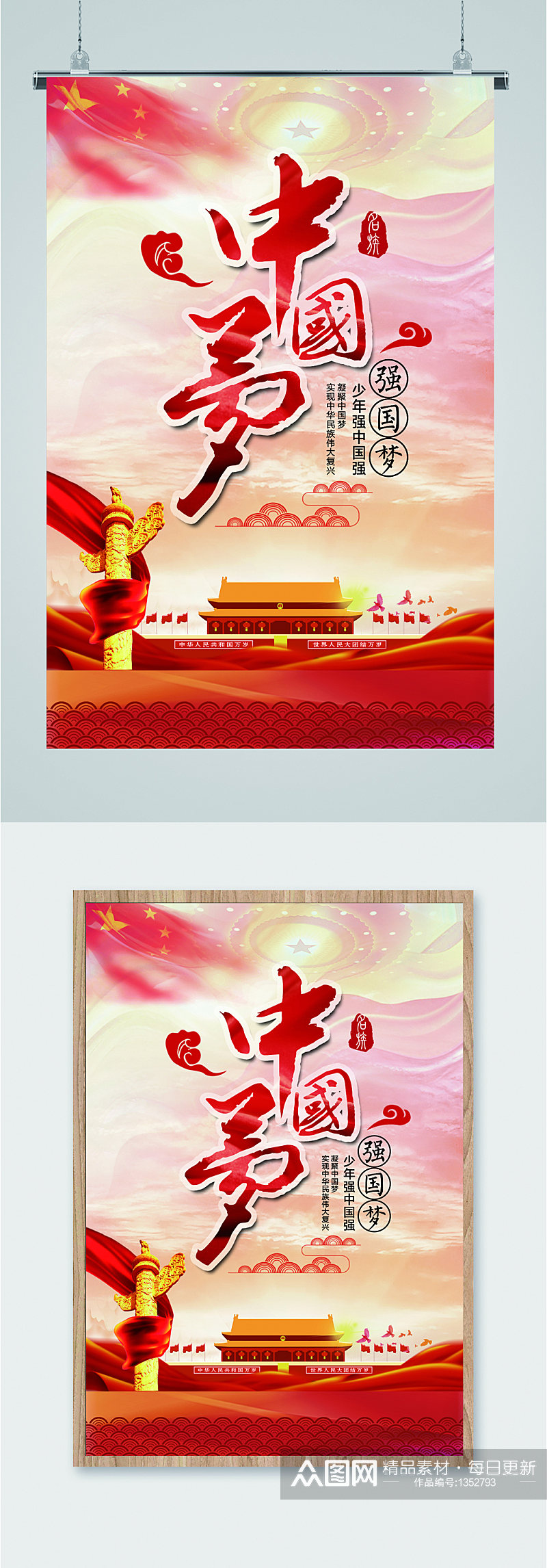 中国梦党建海报展板素材