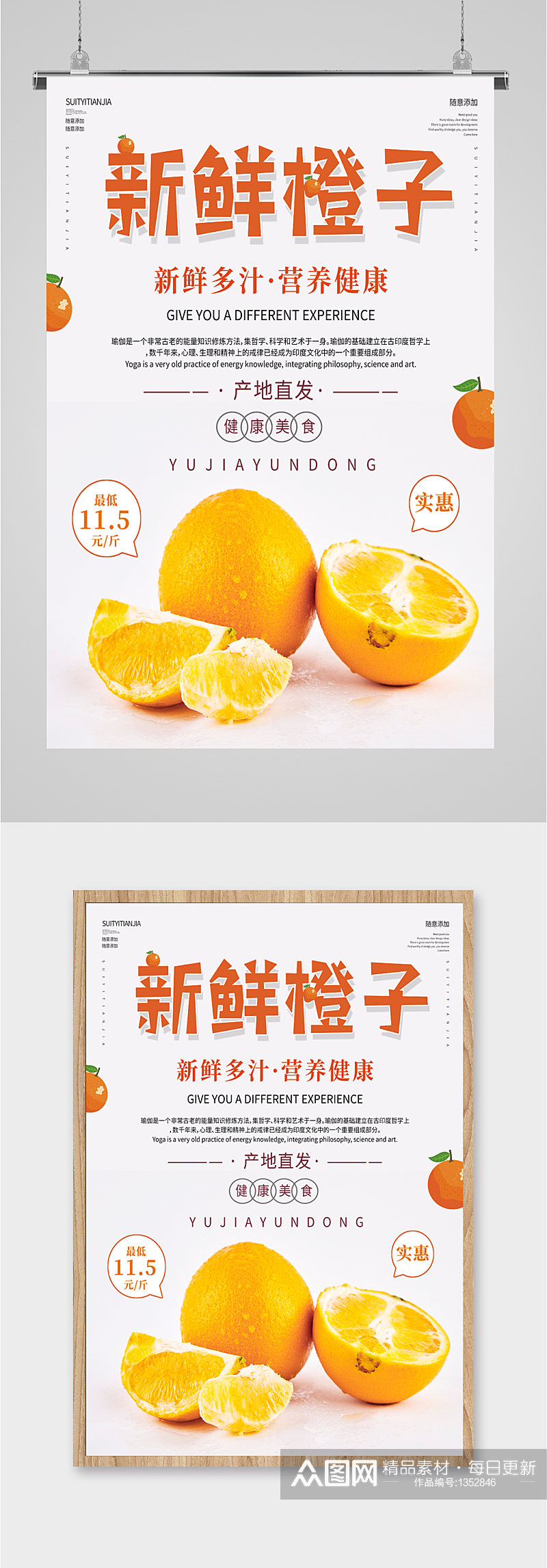 新鲜橙子水果促销海报素材