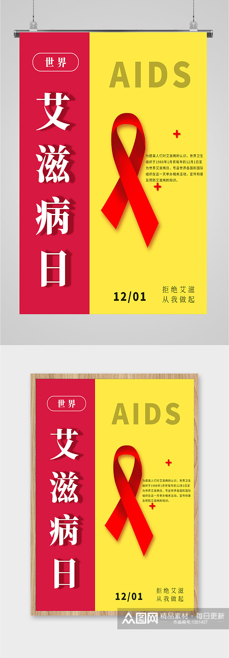 艾滋病日宣传海报展板素材