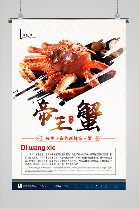 帝王蟹海鲜宣传海报