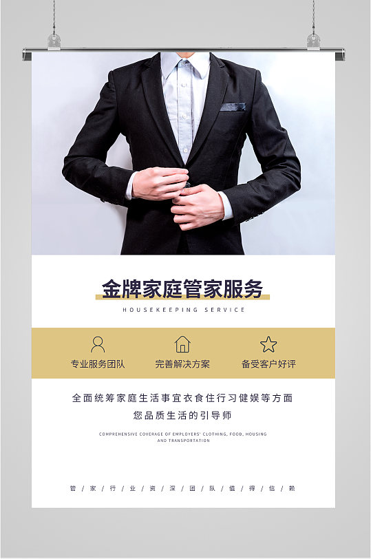 金牌家庭管家服务