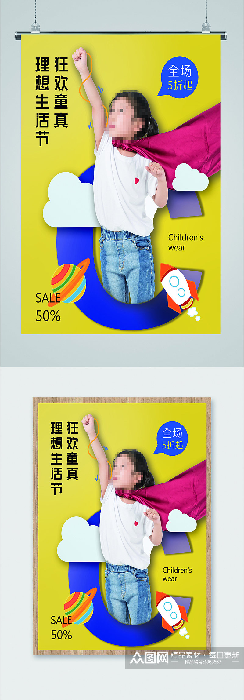 儿童节节日宣传海报素材