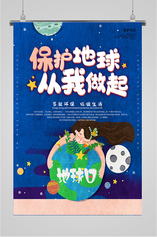 保护地球英文海报手绘图片-保护地球英文海报手绘素材下载-众图网