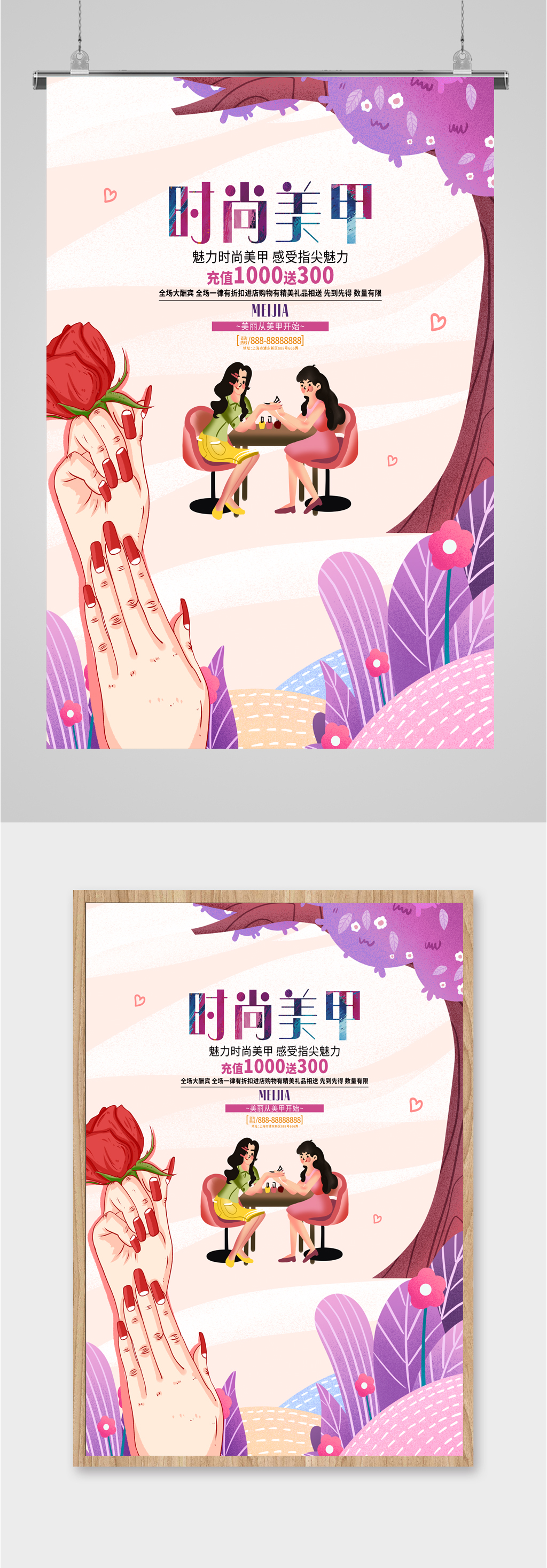 时尚美甲宣传海报模板下载-编号1353633-众图网