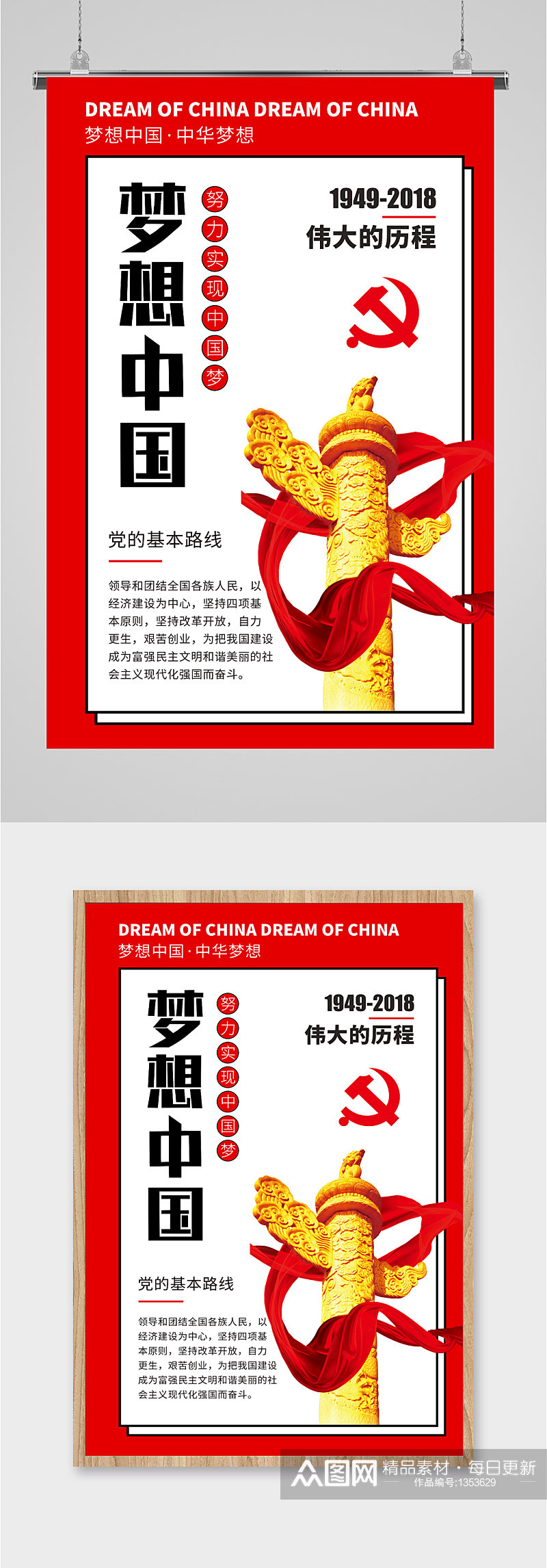 梦想中国党建海报素材