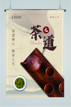 茶道茶叶文化海报