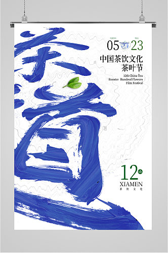茶道茶饮文化宣传海报