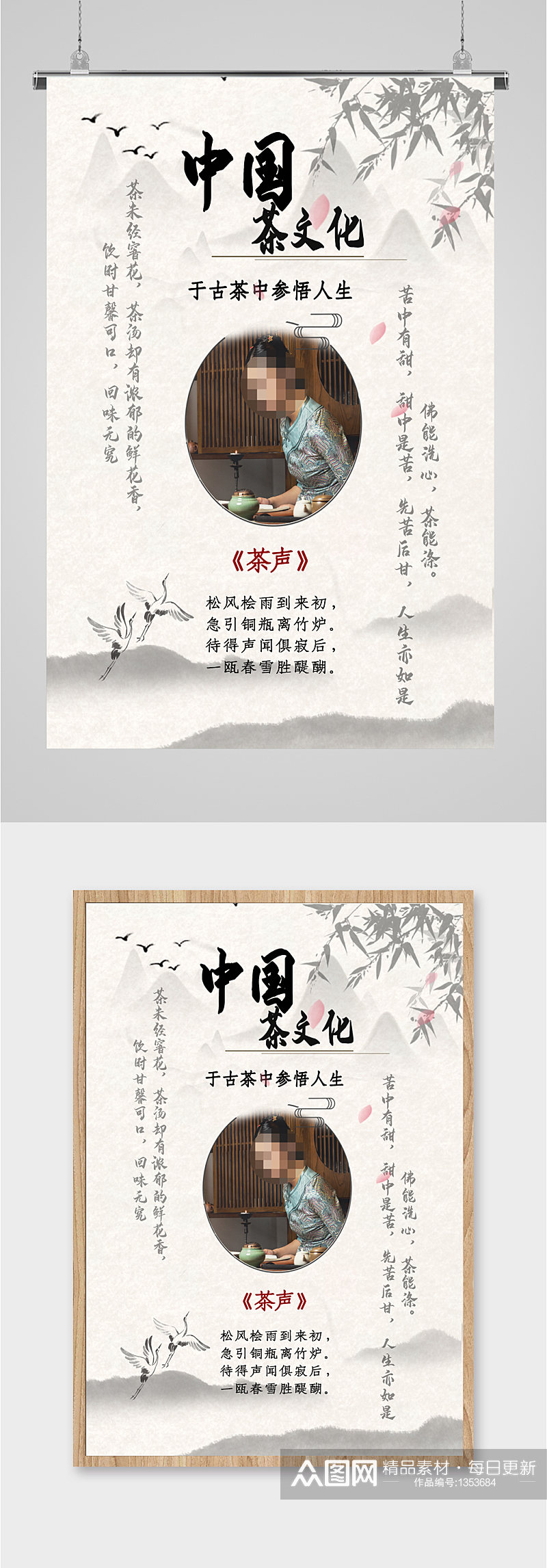 茶道茶文化海报展板素材