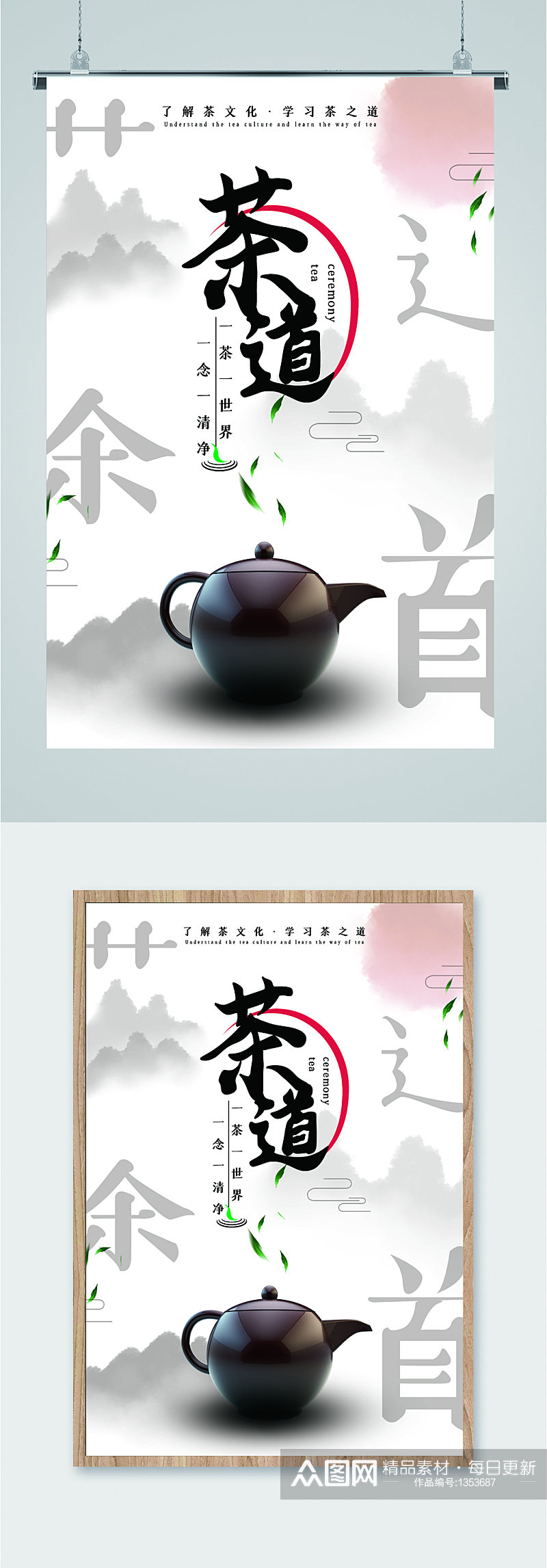 茶道茶叶文化海报素材