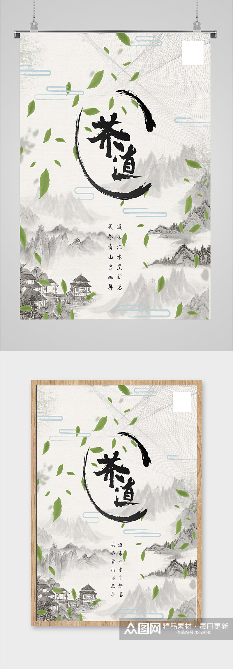 茶道茶叶文化宣传海报素材