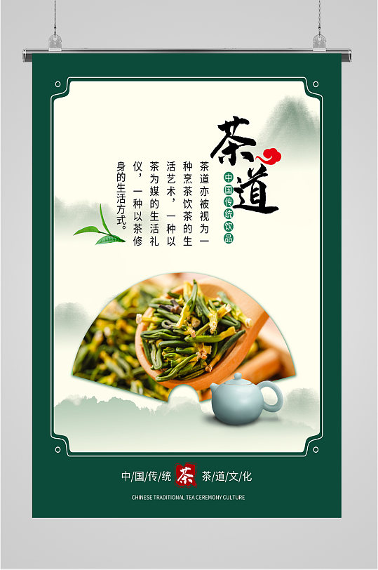 茶道茶叶文化宣传海报