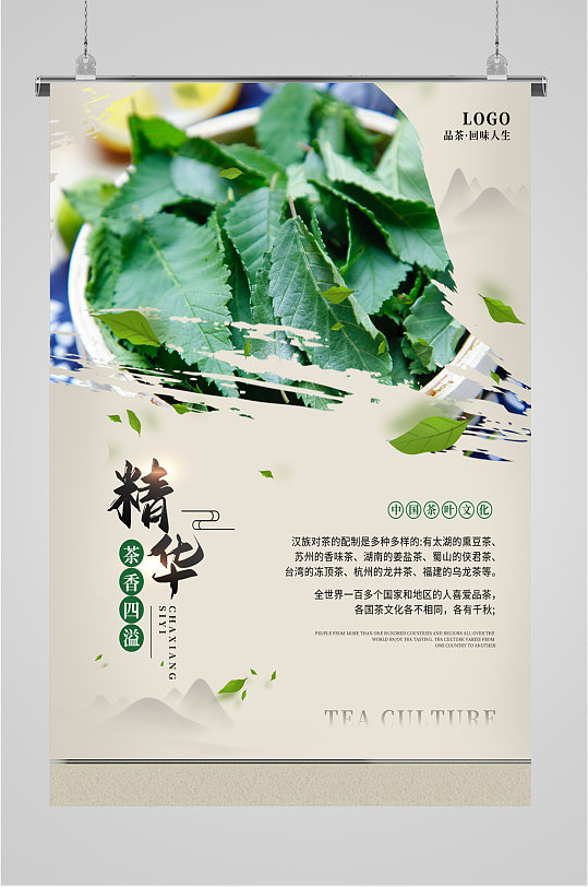 茶葉文化宣傳海報